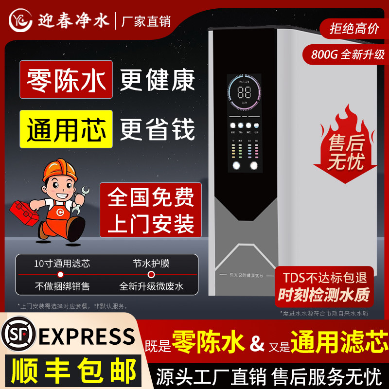0零陈水ro反渗透净水器直饮家用厨房自来水净化过滤器纯水机迎春