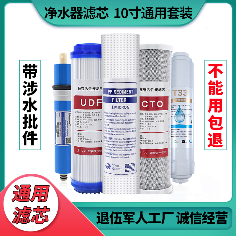 【涉水资质】10寸通用净水器滤芯
