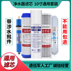 五级净水器滤芯通用家用套装净水机ro反渗透膜配件10寸PP棉过滤器