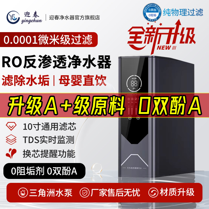 迎春RO反渗透净水器家用自来水厨房直饮净水机净化水过滤器饮水机