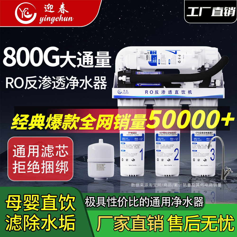迎春800G反渗透ro净水器家用直饮纯水净水机diy组装自来水过滤器