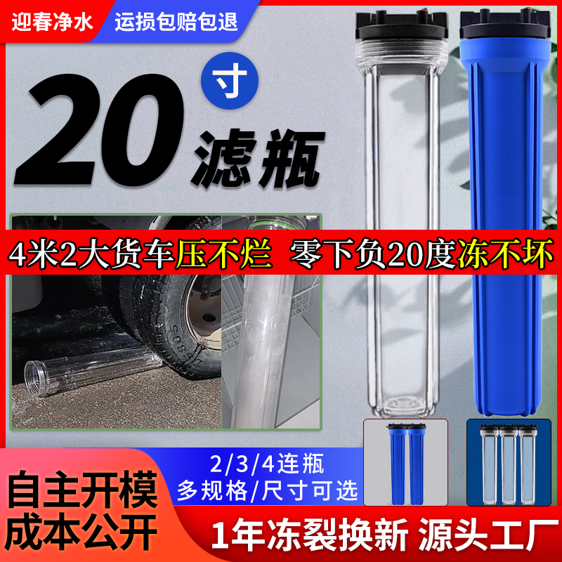 防冻20寸净水器滤瓶前置过滤器透明滤瓶家用通用商用大流量蓝滤瓶
