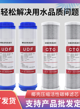 10寸颗粒活性炭UDF十寸压缩碳滤芯家用净水器过滤器滤芯通用滤芯