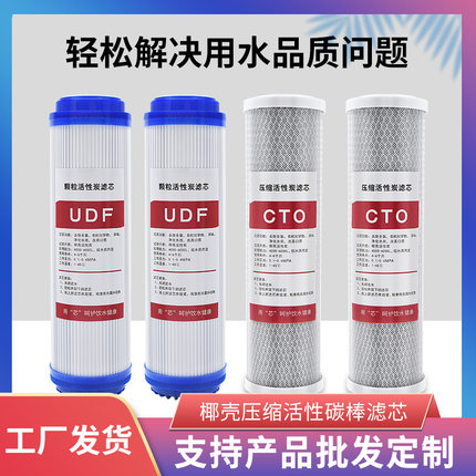 10寸颗粒活性炭UDF十寸压缩碳滤芯家用净水器过滤器滤芯通用滤芯