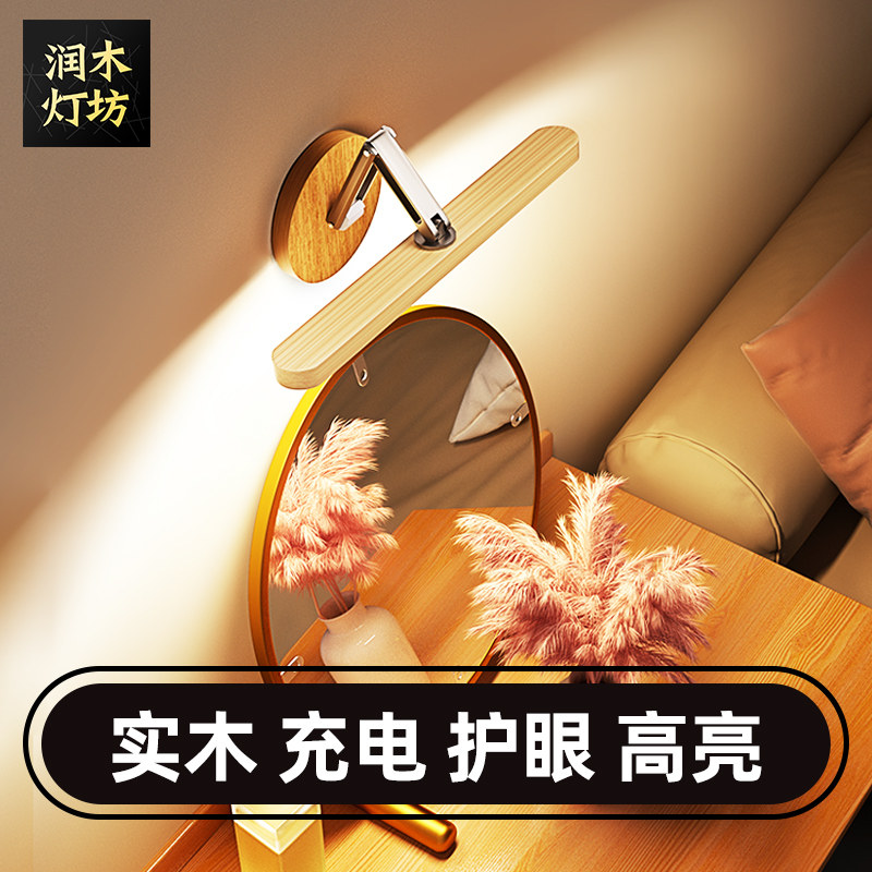 充电款镜前灯遥控护眼阅读灯高亮化妆灯免布线无线壁灯磁吸实木