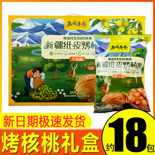 西域果园纸皮核桃185烤核桃薄皮手剥草本味新疆特产坚果礼盒装