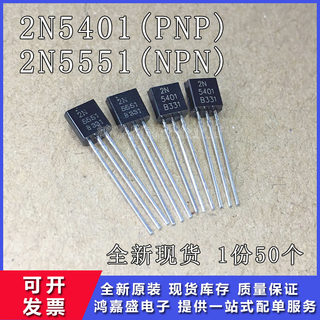 2N5401(PNP) 2N5551(NPN)音频直插功率晶体管三极管 一份50个