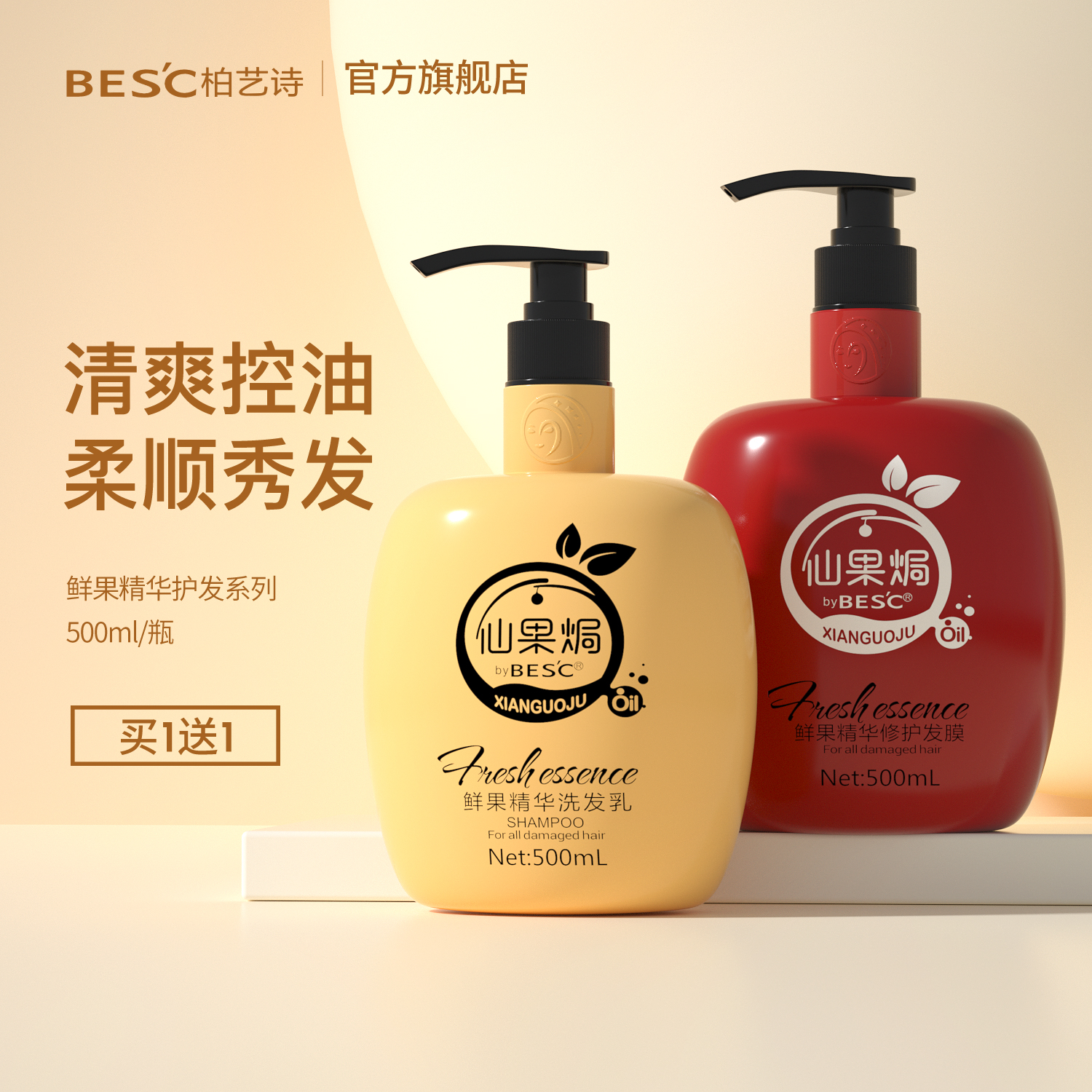 柏艺诗摩洛哥鲜果精华洗发乳清洁滋润柔顺控油去屑修护发膜洗发水