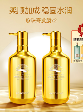 柏艺诗洗护套装倾世之金珍珠膏滋润柔顺烫染养护发膜蓬松洗发水