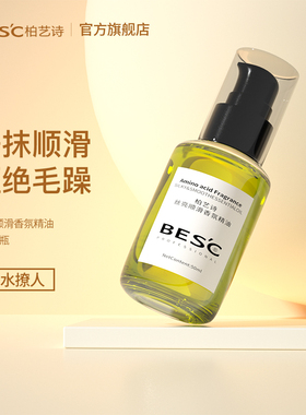 柏艺诗护发精油香氛修复烫染受损改善卷发毛躁防静电柔顺护理发质