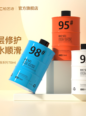 柏艺诗小油桶发膜免蒸修复干枯改善毛躁柔顺香味持久倒膜护发素女