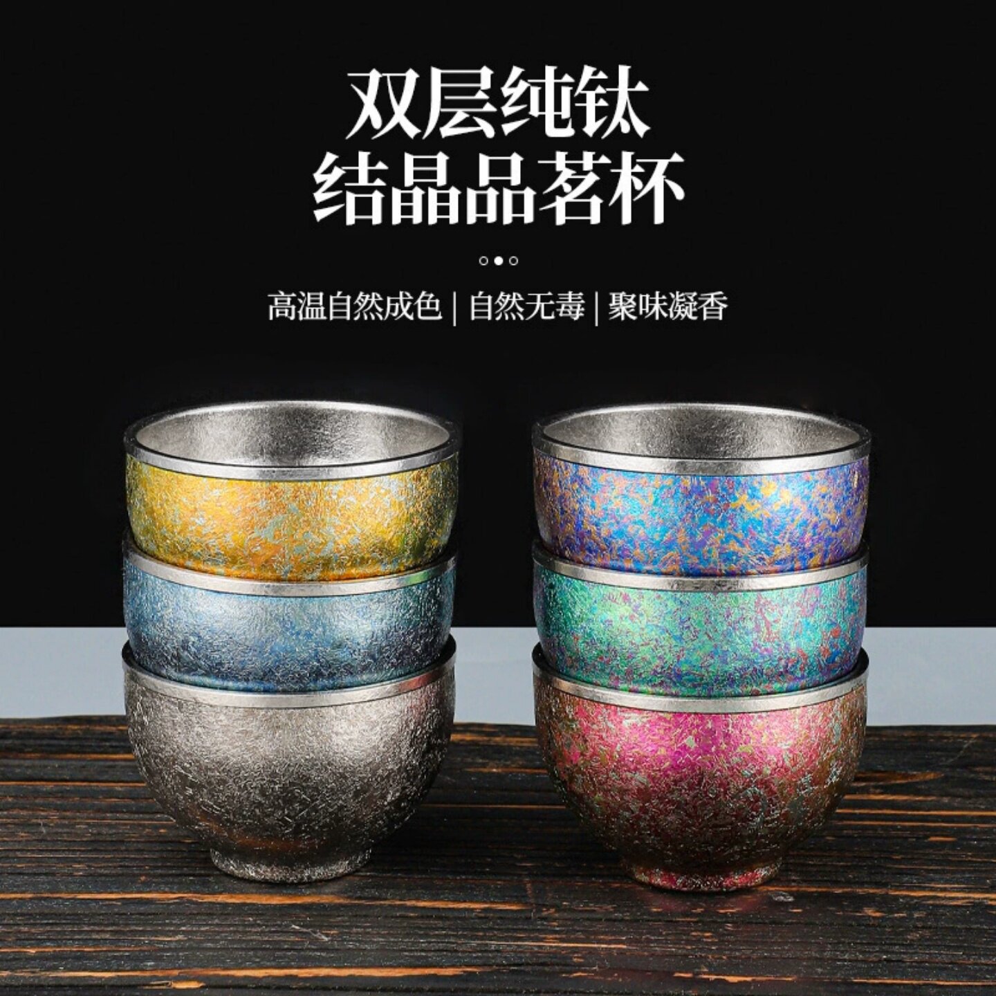 纯钛结晶双层隔热功夫茶杯
