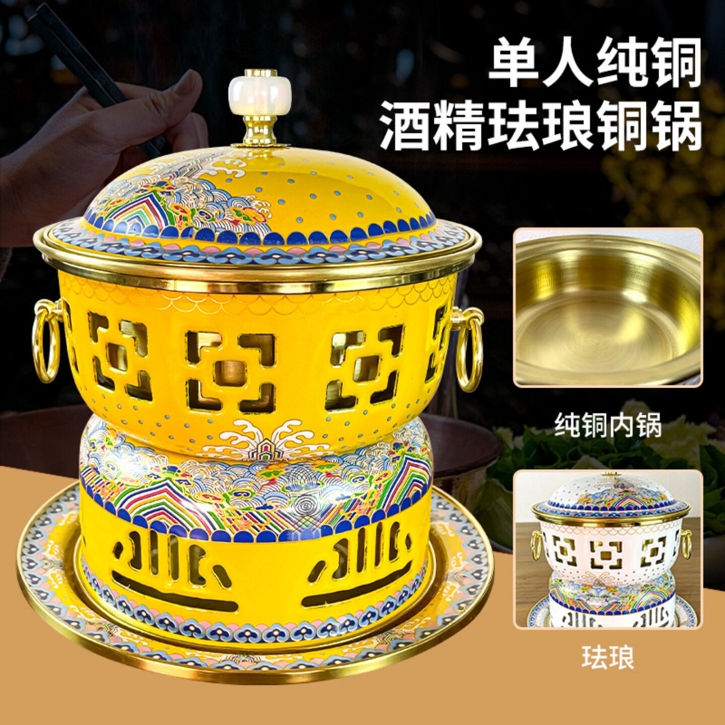 景泰蓝铜火锅单人酒精炉小火锅一人一锅加厚家用小型纯铜珐琅铜锅