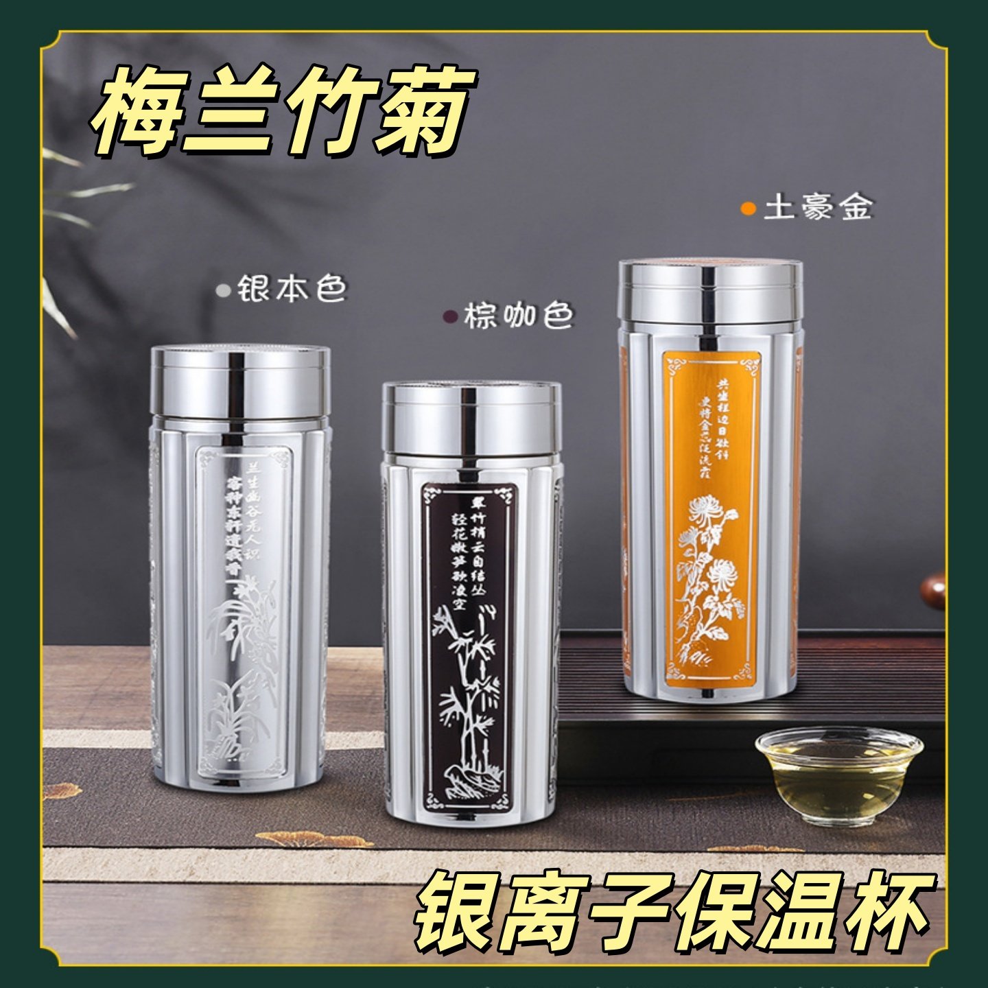 梅兰竹菊银离子保温杯水杯纯银保健杯S999足银工艺茶杯会销礼品杯
