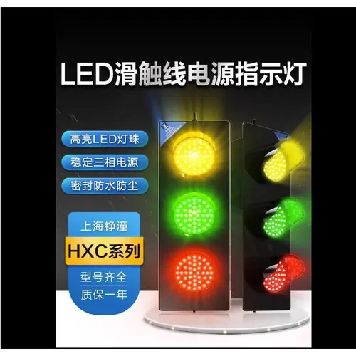 滑触线LED电源指示灯HXC三色灯信号灯三相380v220v起重机行车天车
