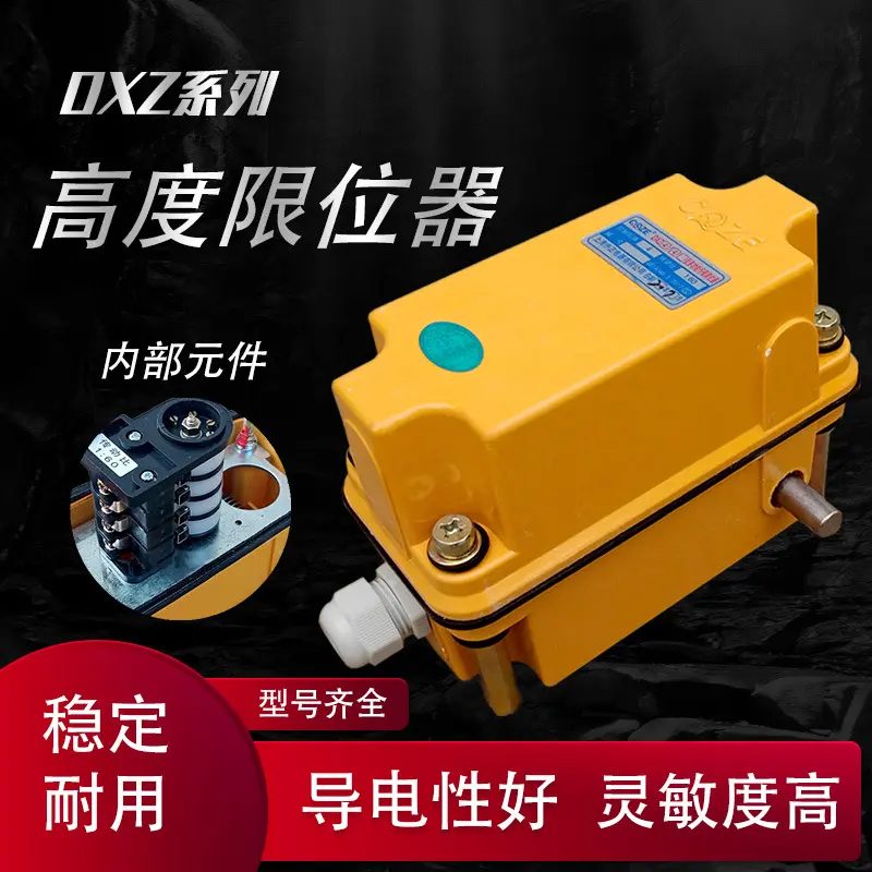DXZ型多功能限位器 塔吊高度限位器起重机 1:60/78/274行程开关