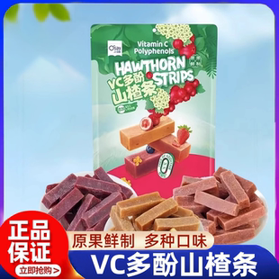 奥赛VC多酚山楂条独小包装益生元果干蜜饯鲜制休闲零食正品代购