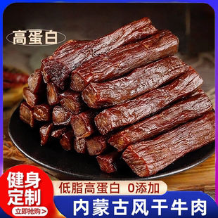 牛肉干内蒙古风干手撕即食牛肉干零食特产低脂高蛋白无添加孕妇