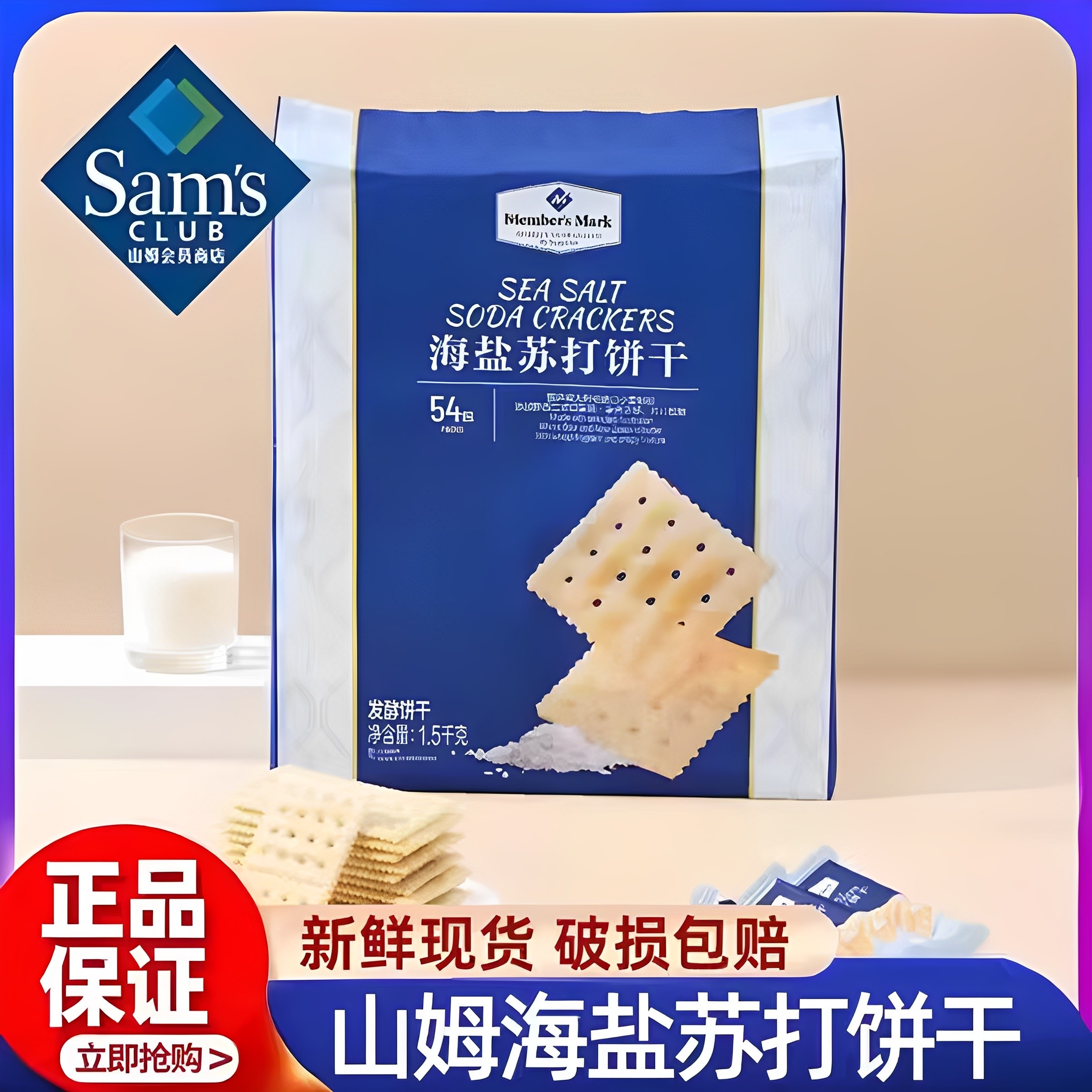 山姆海盐苏打饼干独立包装咸味无糖精孕妇零食年货会员正品代购