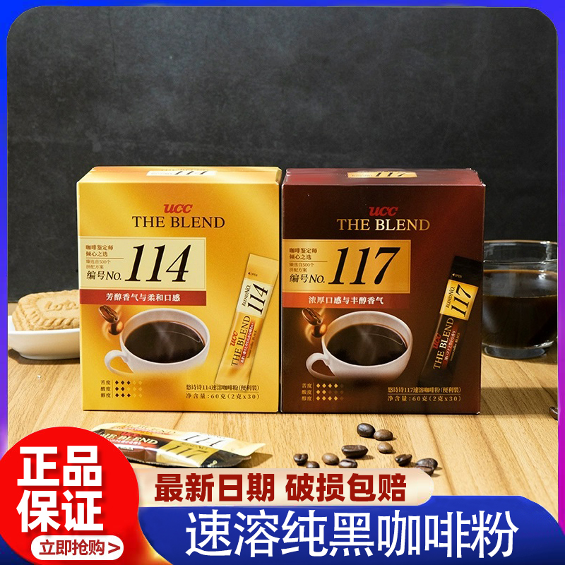 马来西亚进口UCC悠诗诗117/114 速溶纯黑咖啡粉条冻干条装便携装