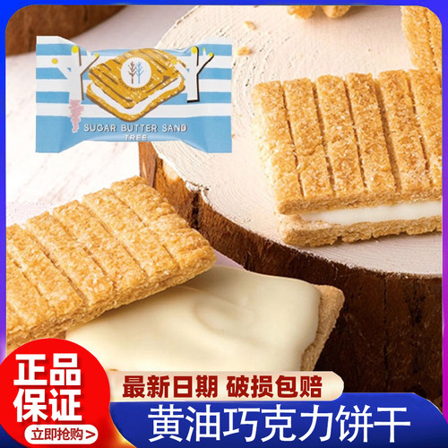 【回购爆款】日本sugar butter tree黄油树原味霜糖夹心饼干礼盒