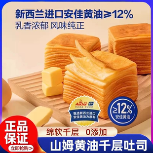 山姆黄油千层吐司0添加下午茶点心手撕营养早餐面包整箱正品 代购