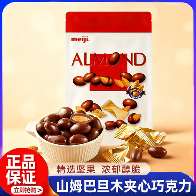 山姆巴旦木夹心巧克力正品