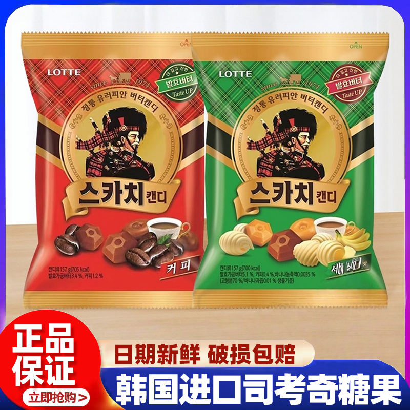 韩国进口LOTTE乐天司考奇苏格兰风味奶油咖啡味糖休闲糖果小零食