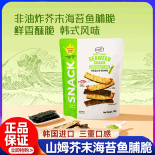 山姆芥末味海苔鱼脯脆非油炸韩国进口网红解馋休闲零食正品 代购