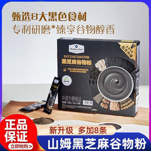 山姆黑芝麻谷物粉0添加剂五谷杂粮麦营养早餐芝麻糊礼盒正品 代购