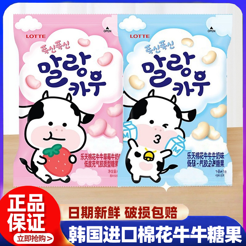 韩国进口乐天棉花牛牛充气糖果63g 婚庆喜糖棉花糖软糖儿童零食