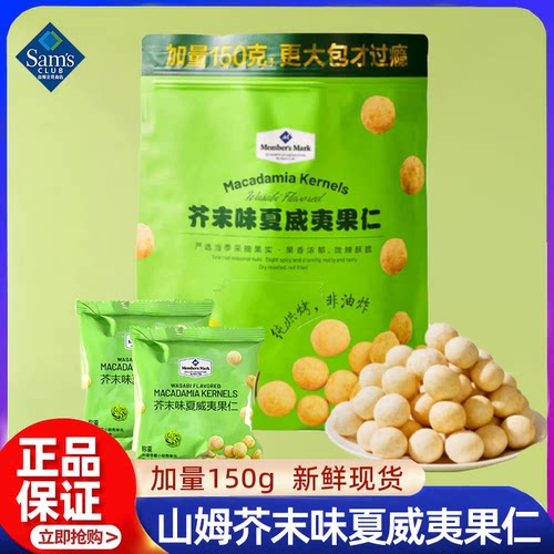 山姆夏威夷果仁芥末味独立包装