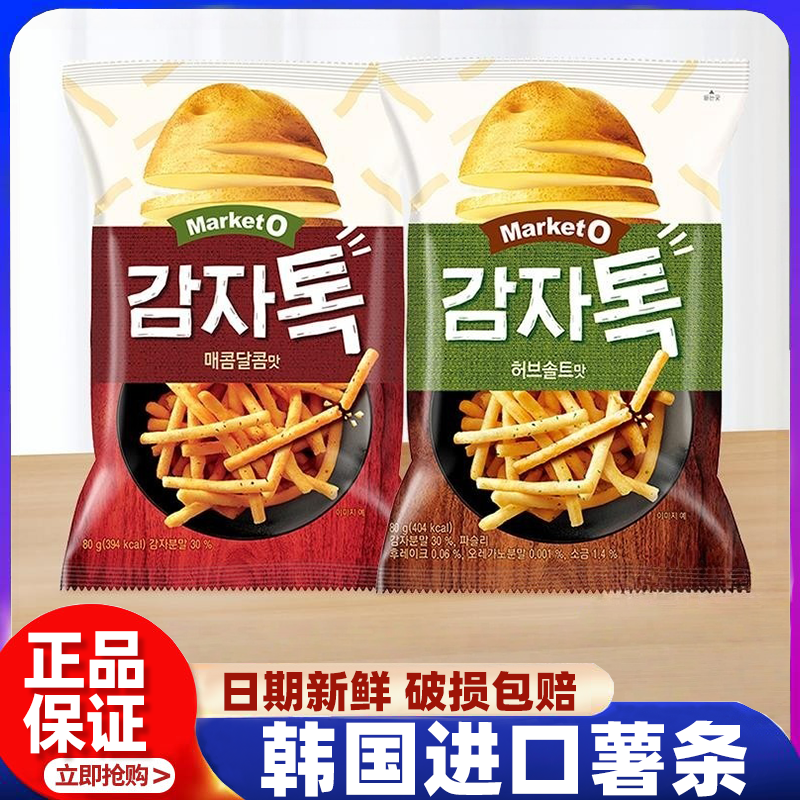 韩国进口好丽友薯条80g*3袋甜辣鱿鱼味土豆条脆休闲食品零食小吃