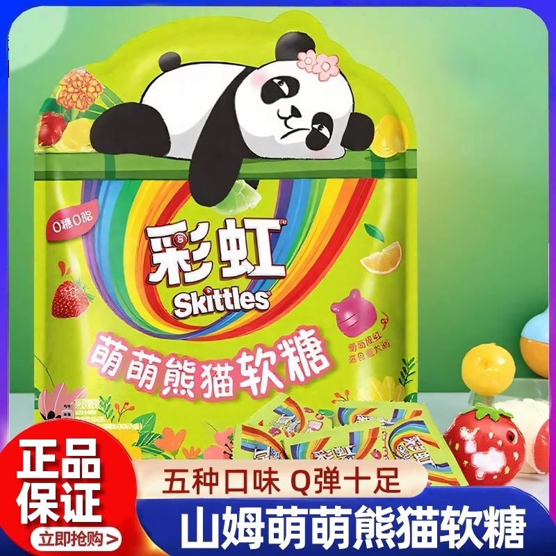 山姆彩虹糖萌萌熊猫软糖多种口味混合软糖504g正品儿童糖果代购