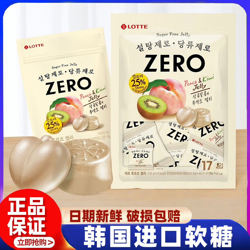 韩国进口LOTTE乐天ZERO水果味零蔗糖软糖QQ糖糖果儿童休闲小零食