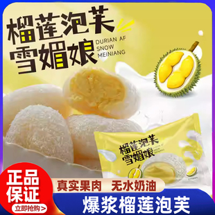 猫山王爆浆榴莲牛奶泡芙2025新款 店 雪媚娘糯叽叽糕点福团官方正品
