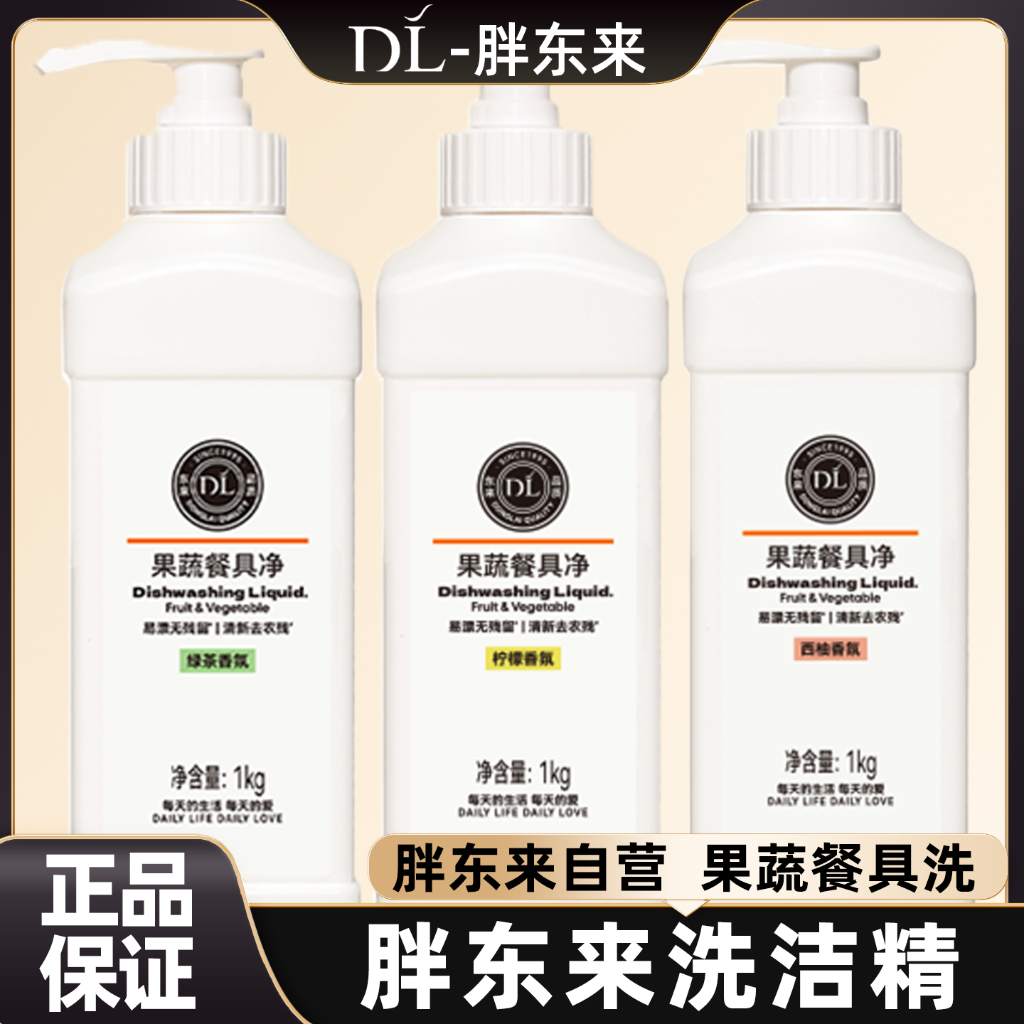 洗洁精家用食品级超市正品代购果蔬餐具净除菌去油官方店河南许昌,洗护清洁剂/卫生巾/纸/香薰,洗洁精,淘宝优惠券,粉丝福利购,淘宝优惠卷