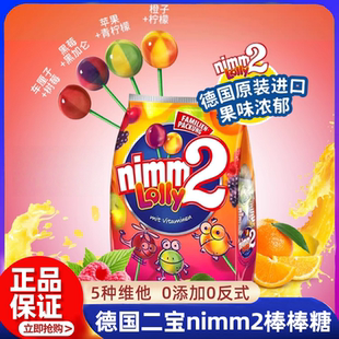 德国二宝nimm2水果棒棒糖0添加维生素儿童零食结婚喜糖果正品 代购