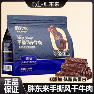 胖东来超市正品代购牛肉干内蒙古风干手撕即食零食0添加官方店