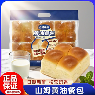 山姆黄油餐包0添加糕点心牛乳儿童成人全麦早餐面包手撕超市正品