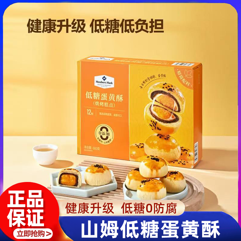 山姆低糖蛋黄酥0防腐雪媚娘早餐礼盒下午茶零食糕点心正品代购