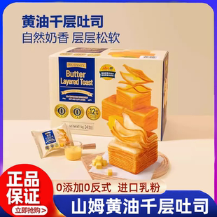 山姆黄油千层吐司面包整箱早餐0添加营养零食小吃牛乳手撕正品