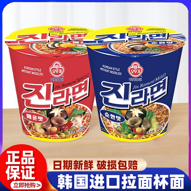 韩国进口OTTOGI不倒翁金拉面杯面原味辣味韩式方便面桶装速食泡面