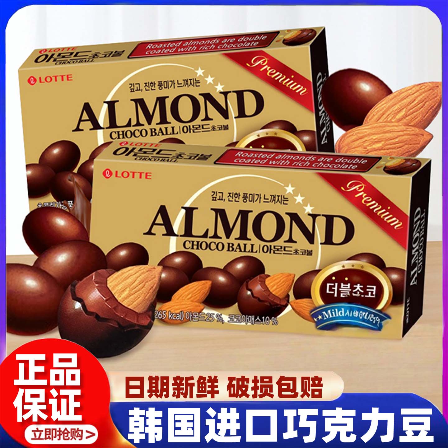 韩国进口LOTTE乐天扁桃仁巧克力豆杏仁糖果办公室休闲 食品小零食