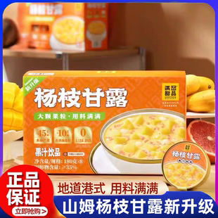 山姆代购 杨枝甘露果汁饮品即食西米露甜品糖水果罐头孕妇年货正品
