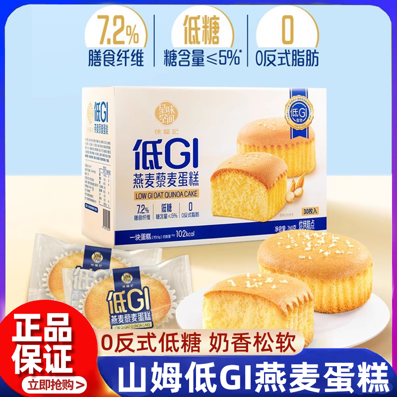 山姆低GI燕麦藜麦蛋糕低糖正品