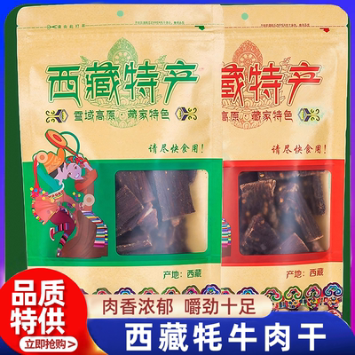 西藏牦牛肉风干正宗特产