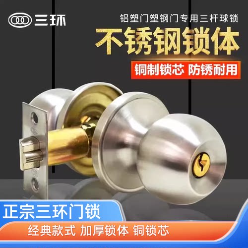 三环不锈钢材质三杆式三杆球锁