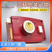 三环防盗门锁家用老式 防盗锁外装 门锁铁门木门通用锁101型锁具