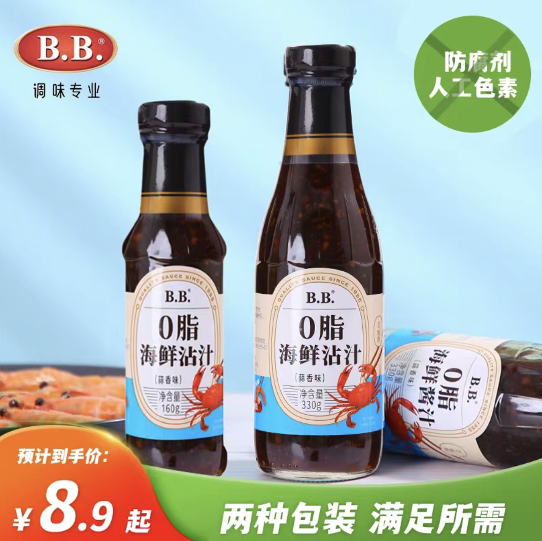 B.B.0脂海鲜沾汁蒜香味160g/330g蘸料百搭沾酱水饺酱BB调味品